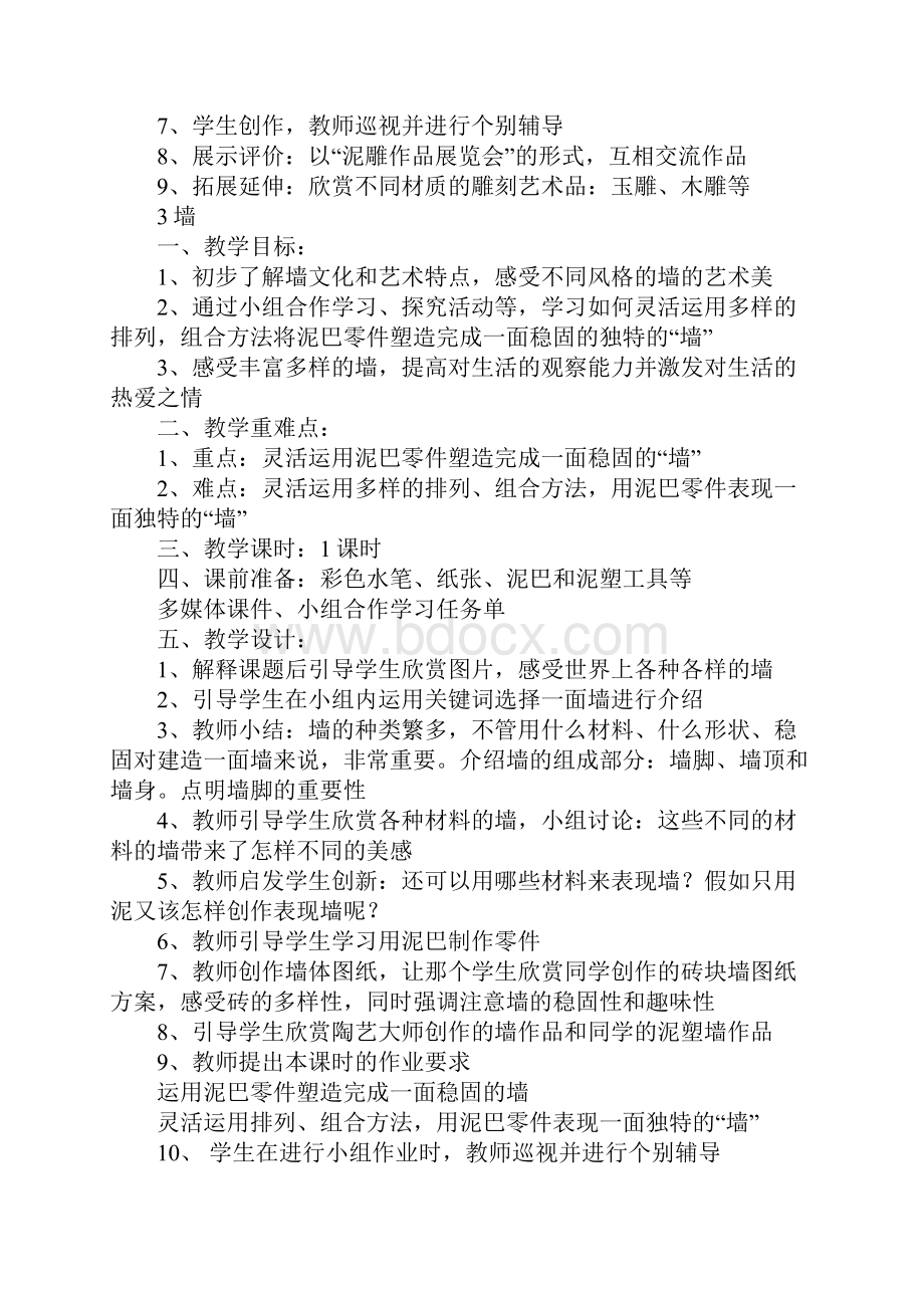 美术活动教案愿望档案Word格式文档下载.docx_第3页