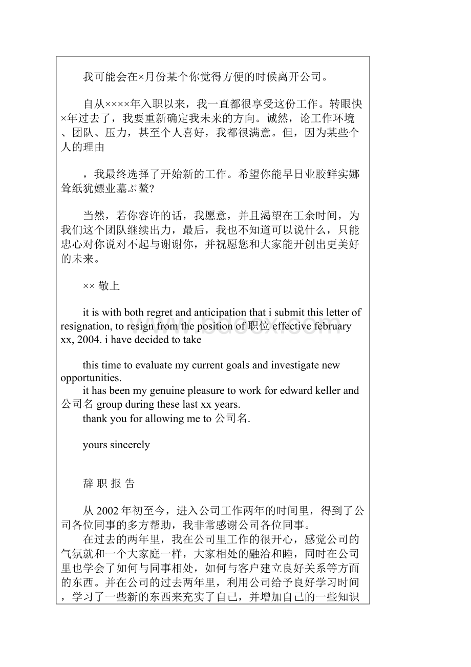 自愿辞职报告范文和材料.docx_第2页