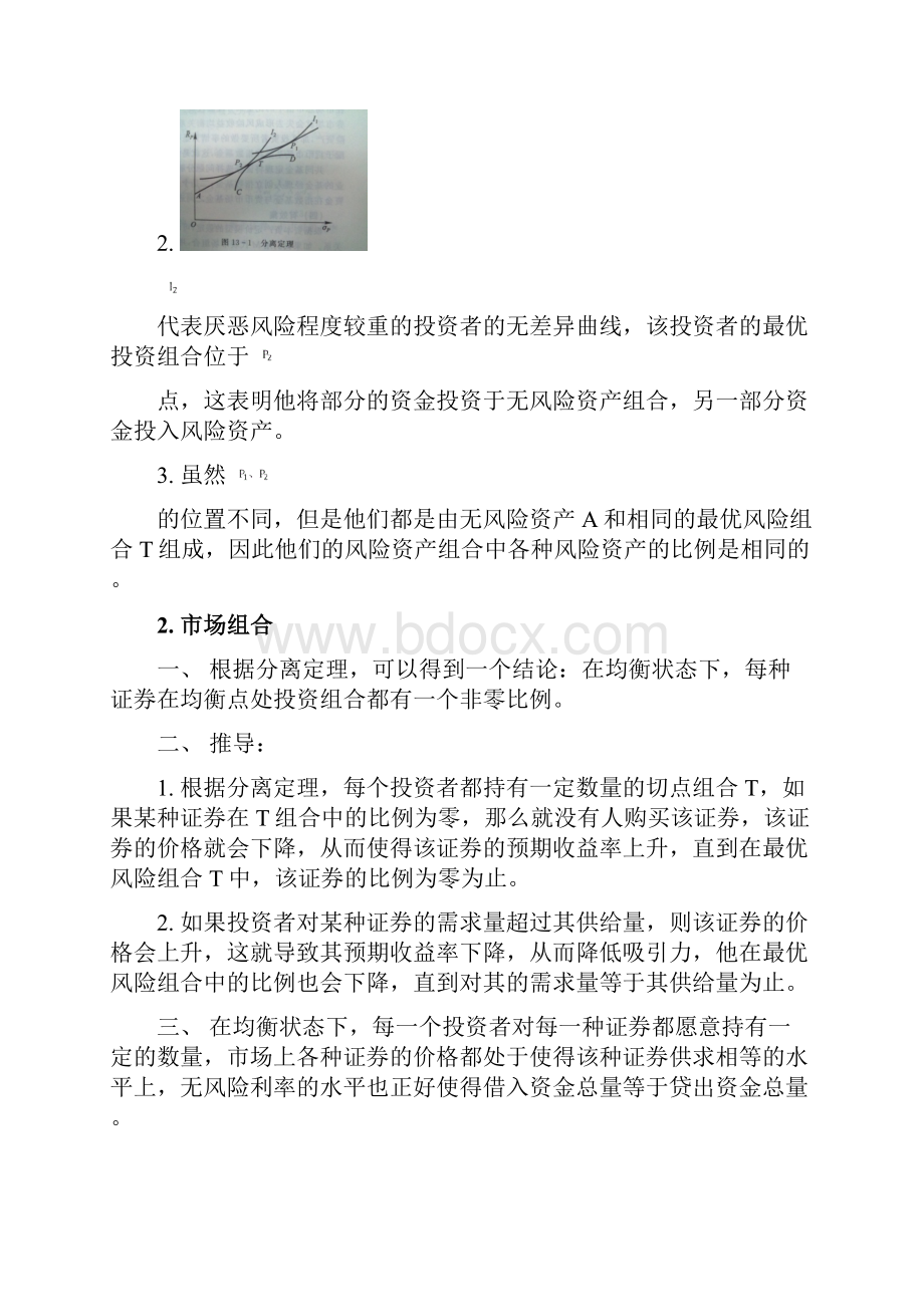 五道口笔记微观金融理论.docx_第3页