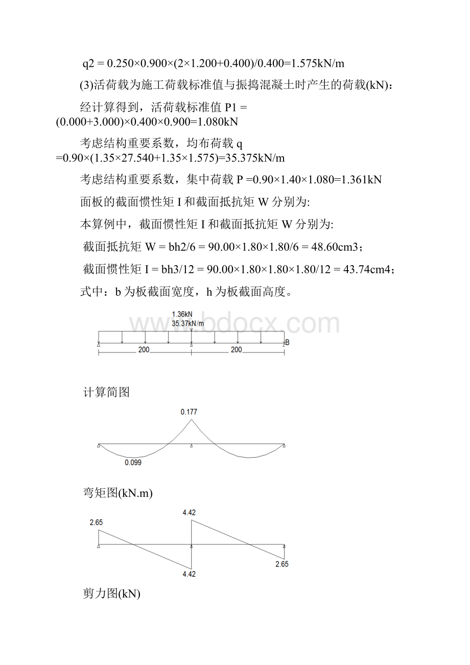 4001200梁模板扣件钢管高支撑架计算书改.docx_第3页