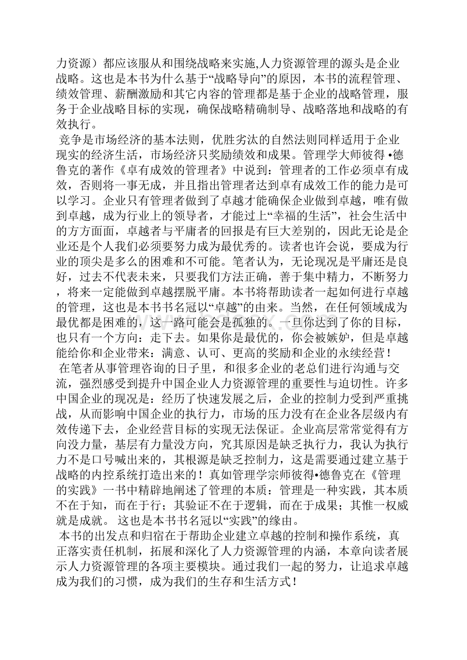 企业人力资源体系建设大纲.docx_第3页