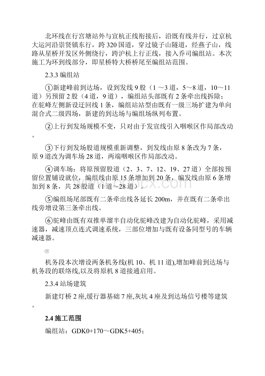 铁路工程施工资料宣杭铁路增建第二线工程施工组织设计方案doc.docx_第3页