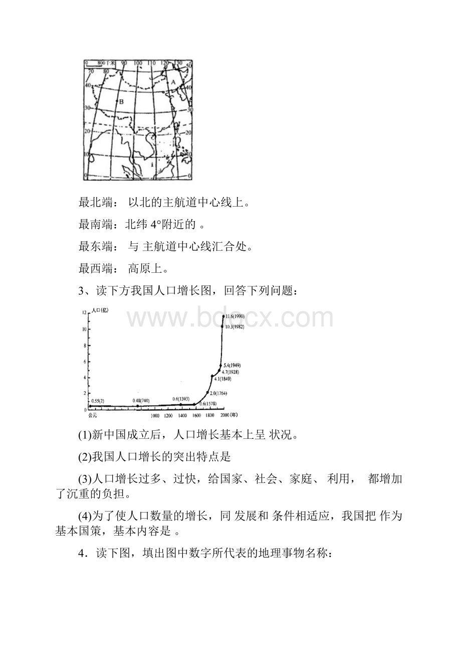 八年级地理上册读图专题训练湘教版.docx_第2页