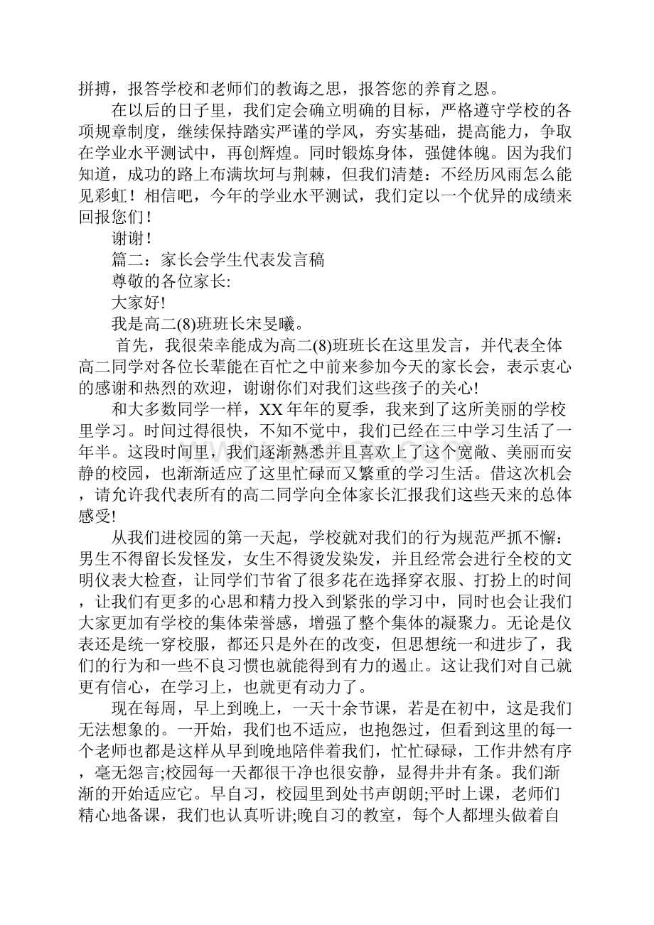 高二家长会学生代表发言稿.docx_第2页