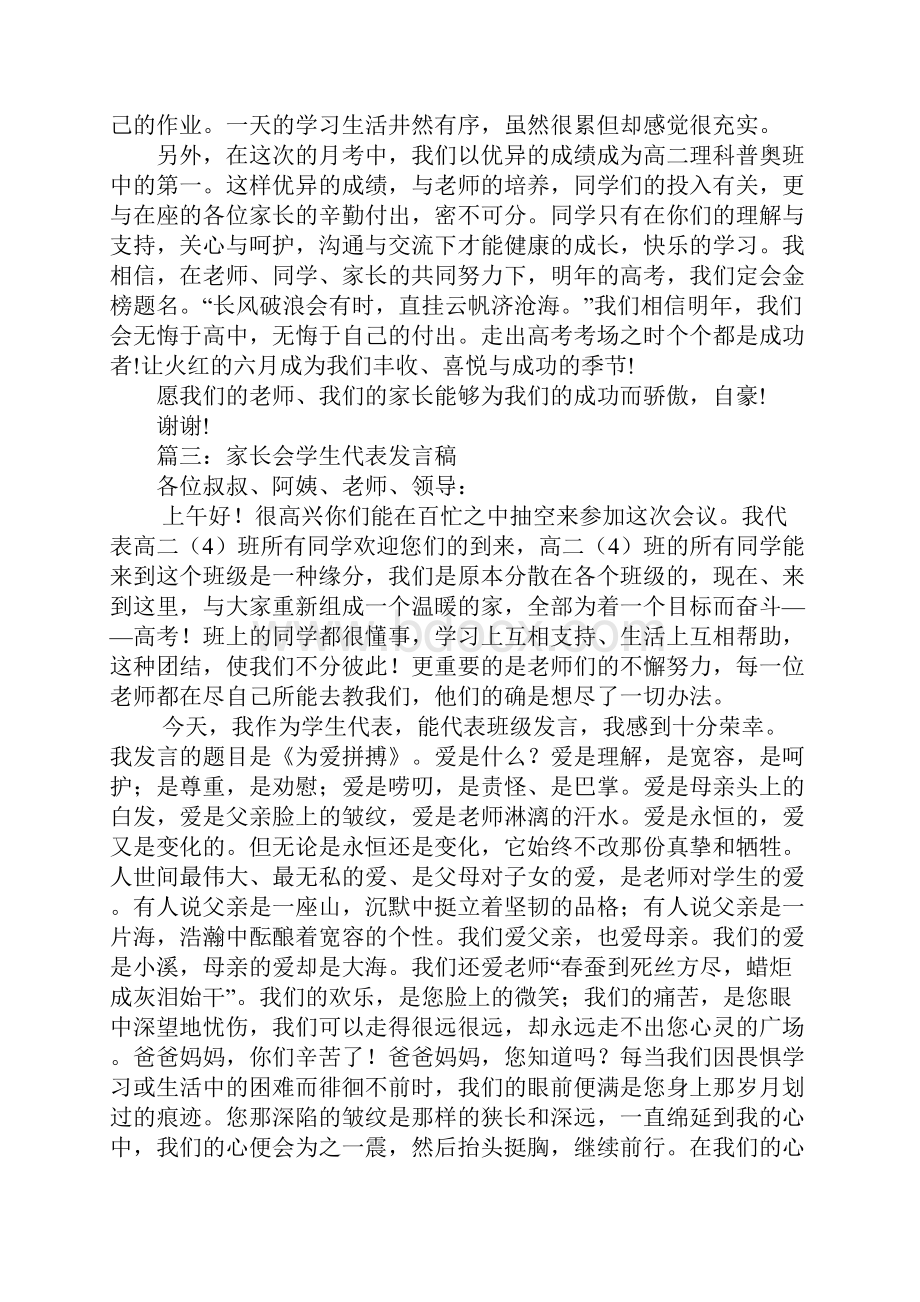 高二家长会学生代表发言稿.docx_第3页