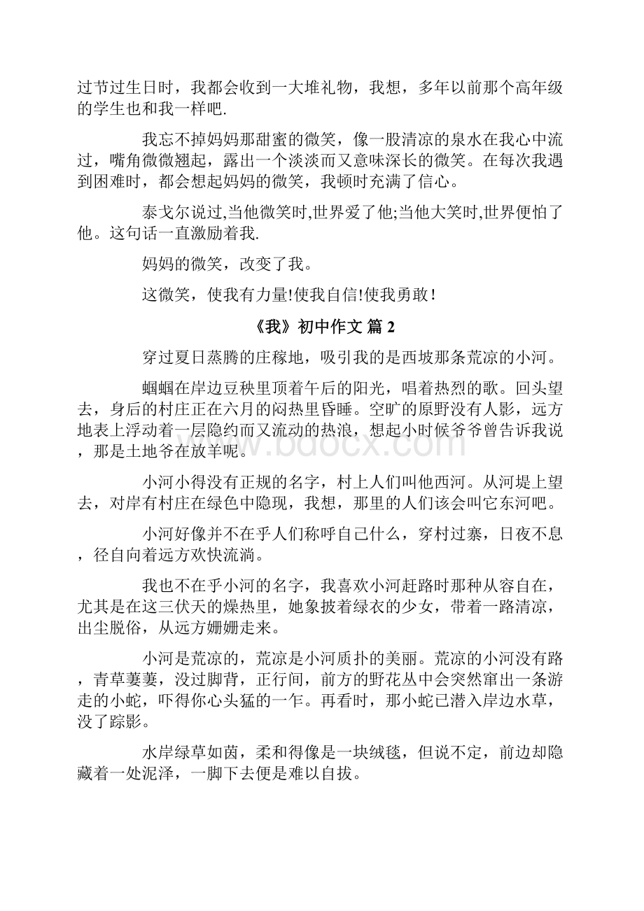 《我》初中作文合集九篇.docx_第2页