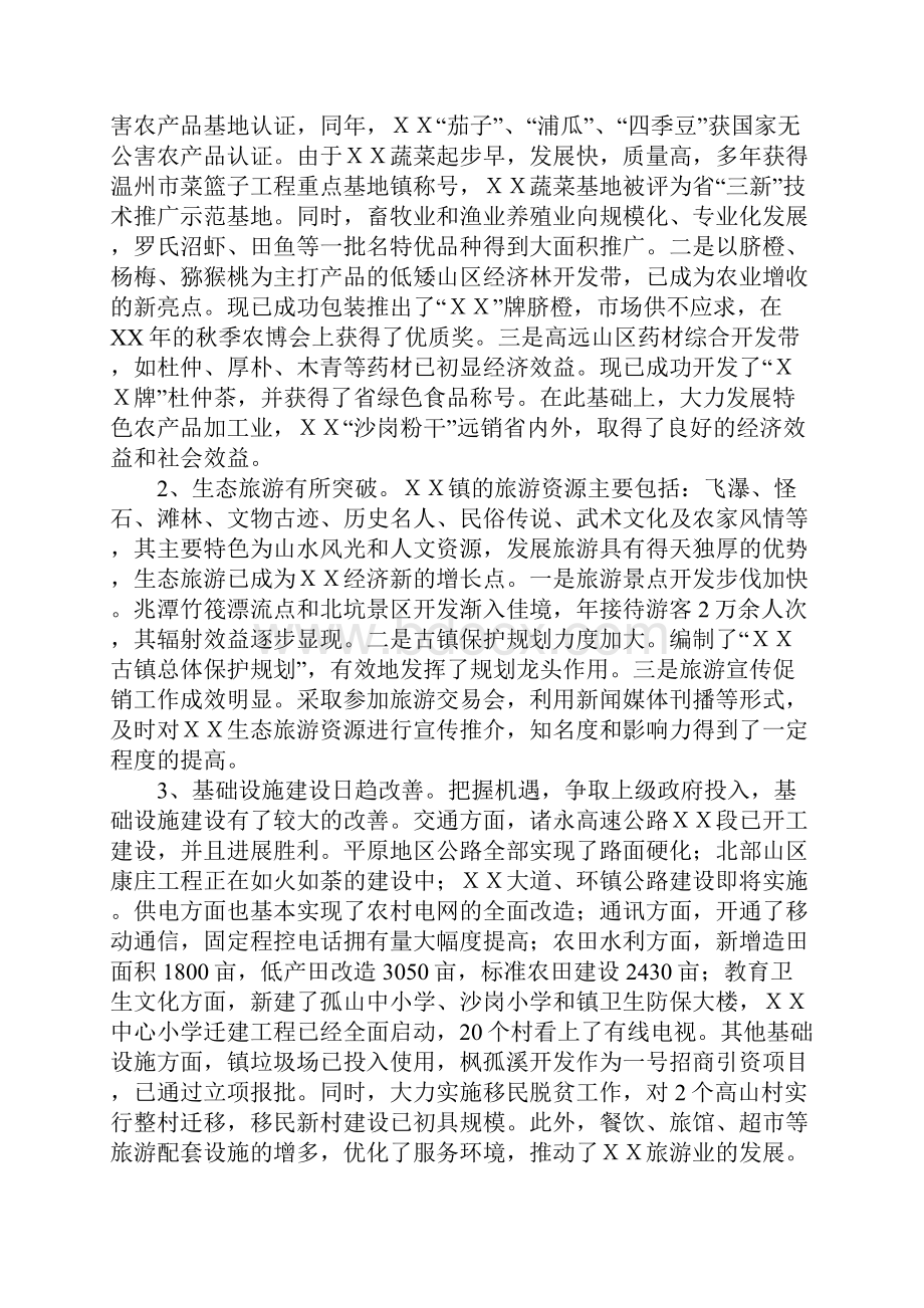 在XX镇干部联谊会上的讲话文档格式.docx_第2页