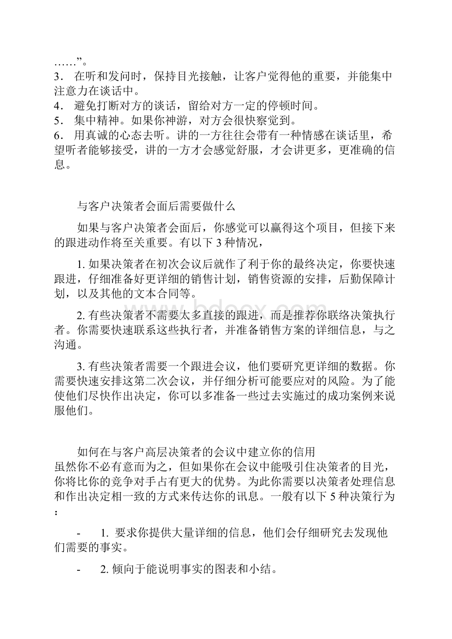 销售增长战略规划的七个要素Word文档格式.docx_第2页