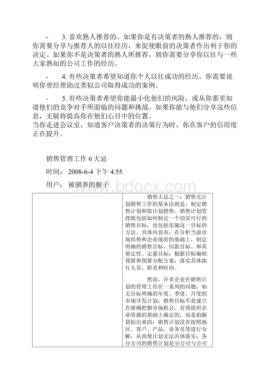 销售增长战略规划的七个要素Word文档格式.docx_第3页