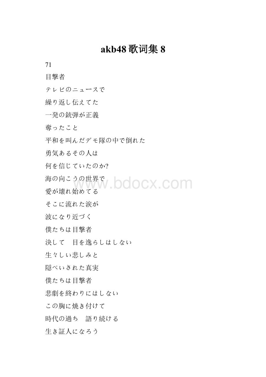 akb48歌词集8.docx_第1页