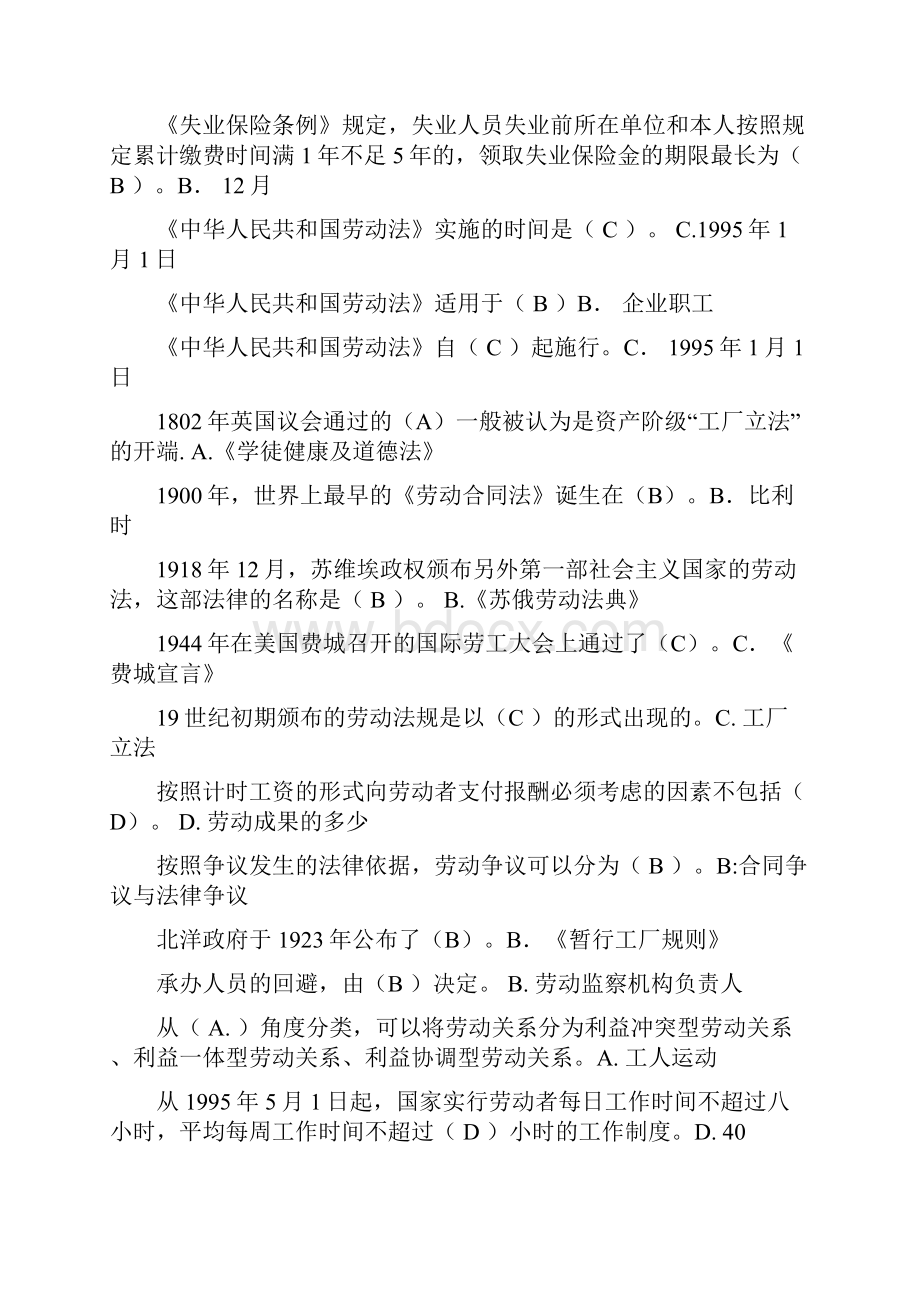 劳动法网考资料含60多案例题打印版.docx_第2页