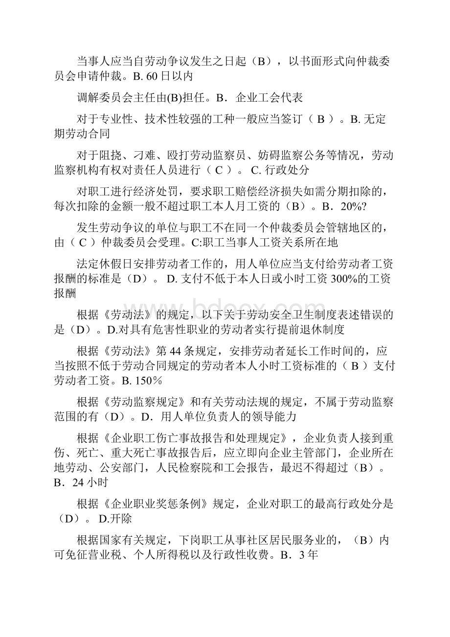 劳动法网考资料含60多案例题打印版.docx_第3页