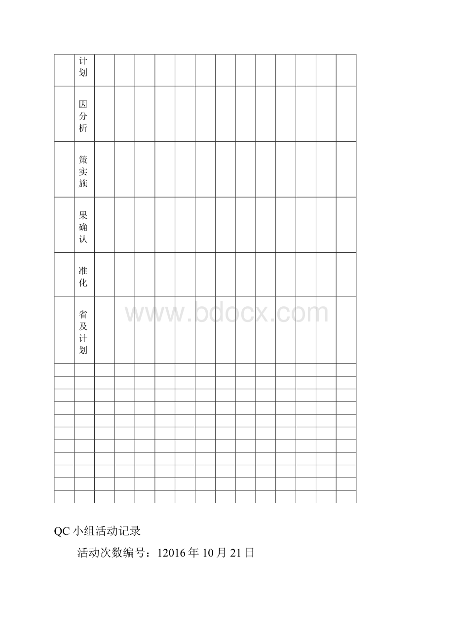 QC小组活动记录本混凝土质量.docx_第3页