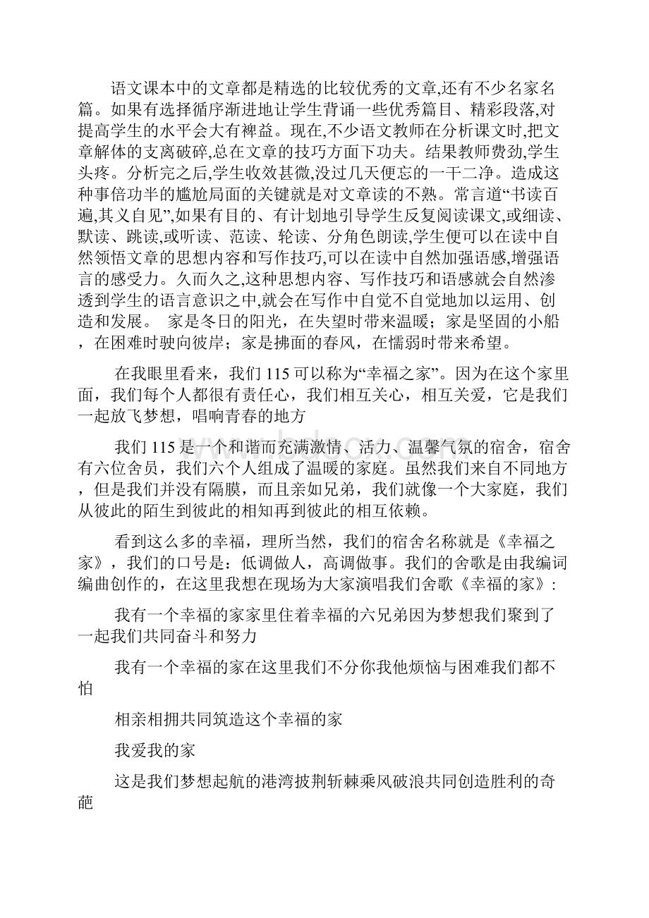 关于寝室文化的演讲稿word范文文档Word格式文档下载.docx_第2页