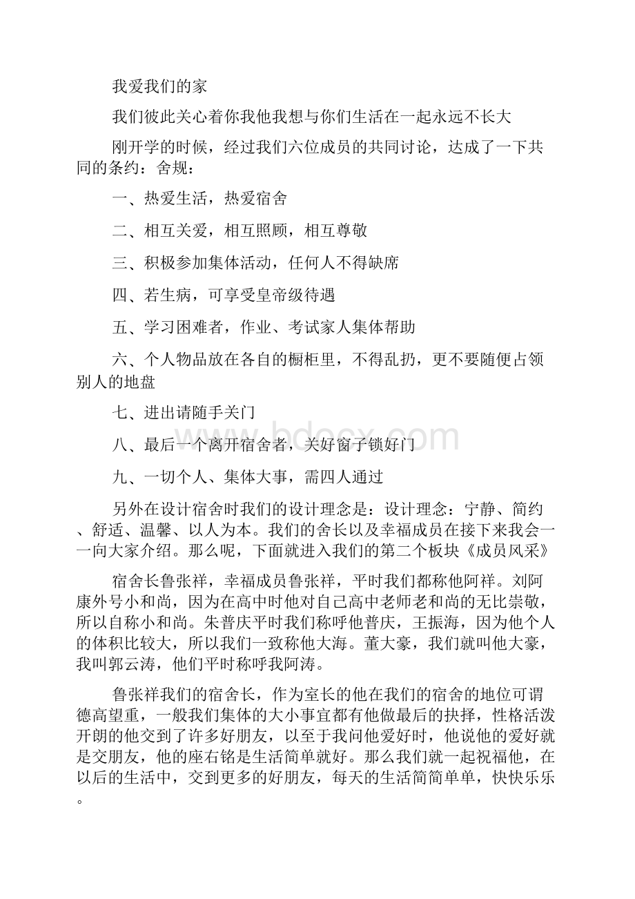 关于寝室文化的演讲稿word范文文档Word格式文档下载.docx_第3页