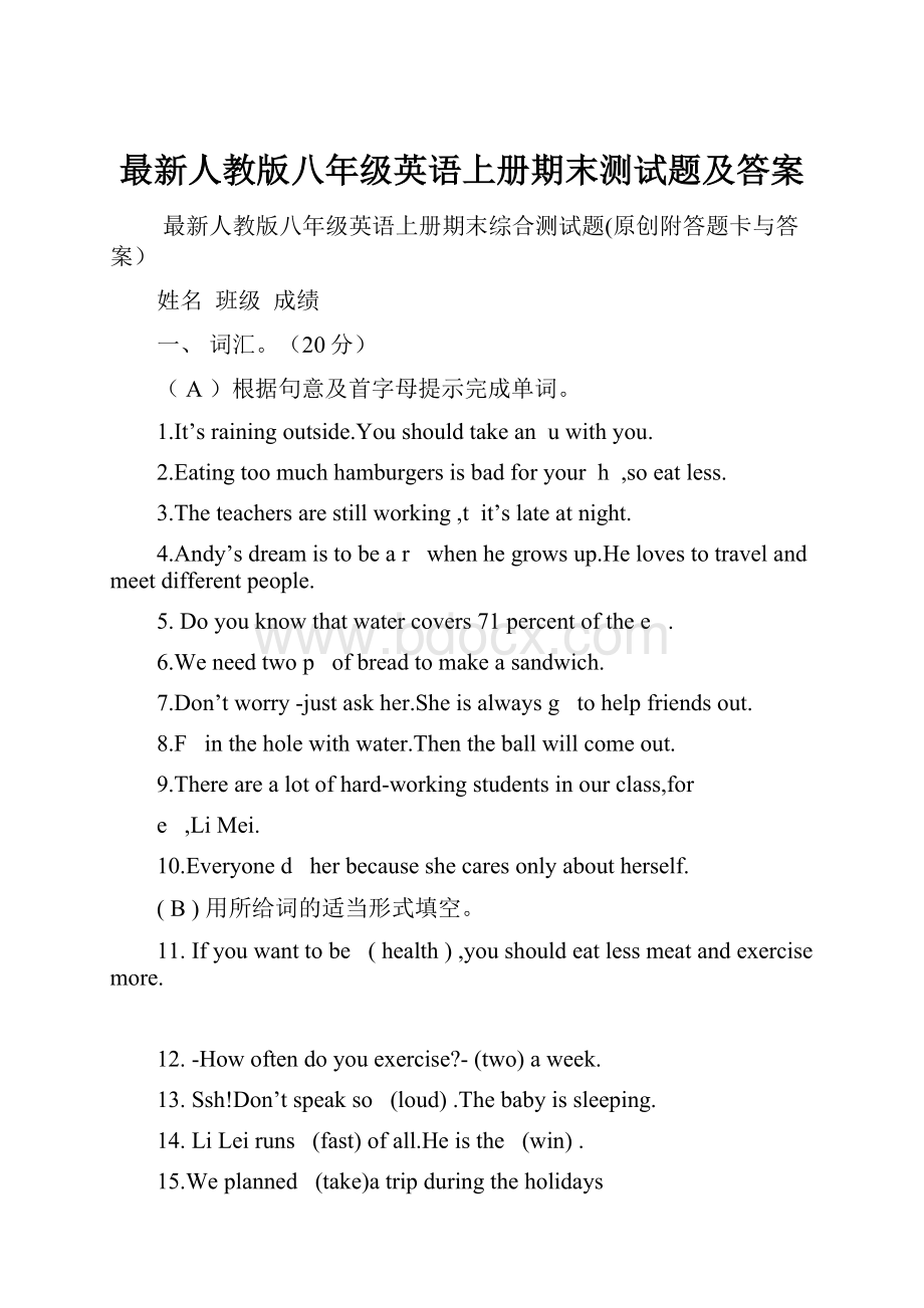 最新人教版八年级英语上册期末测试题及答案Word格式文档下载.docx_第1页