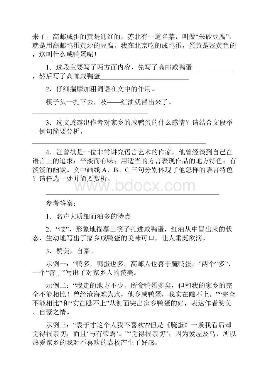 家乡的端午节阅读答案实用word文档 10页.docx_第2页