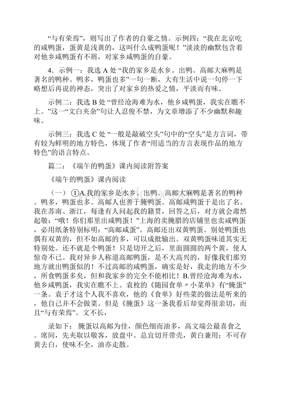 家乡的端午节阅读答案实用word文档 10页.docx_第3页