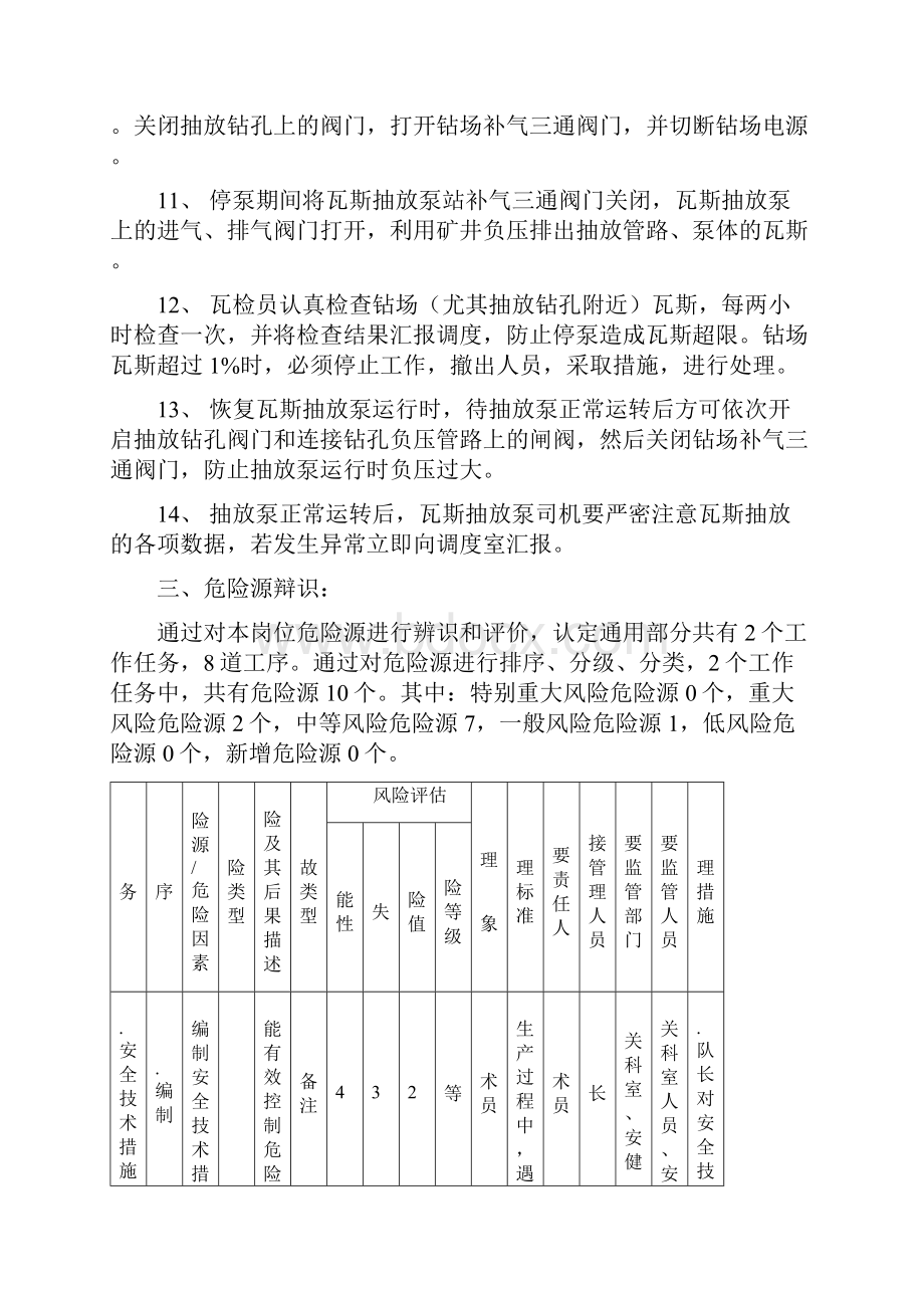 瓦斯抽放泵单机运转安全技术措施最终版.docx_第3页