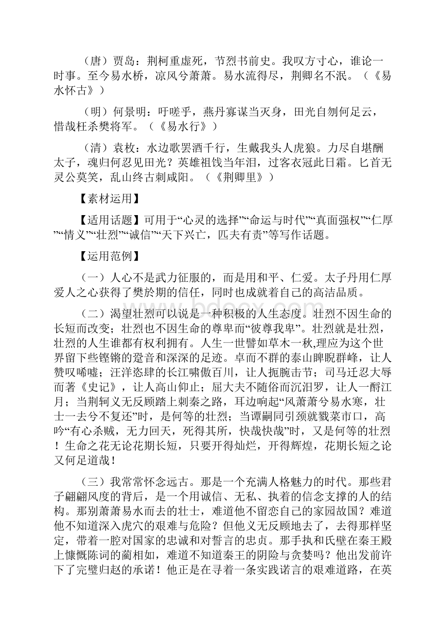 《荆轲刺秦王》作文素材运用Word文档下载推荐.docx_第3页