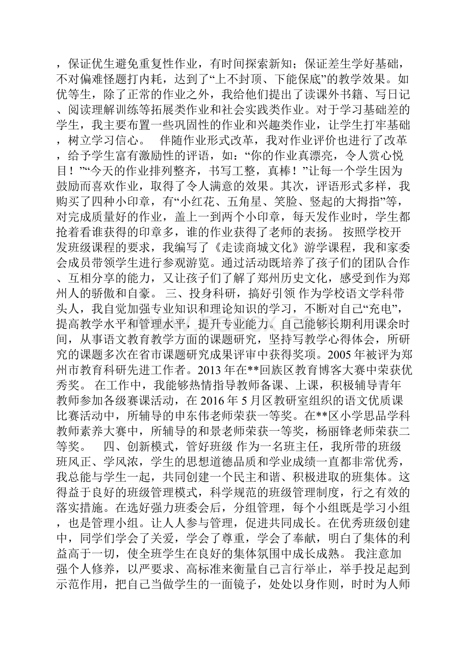 优秀教师事迹材料五篇文档格式.docx_第2页