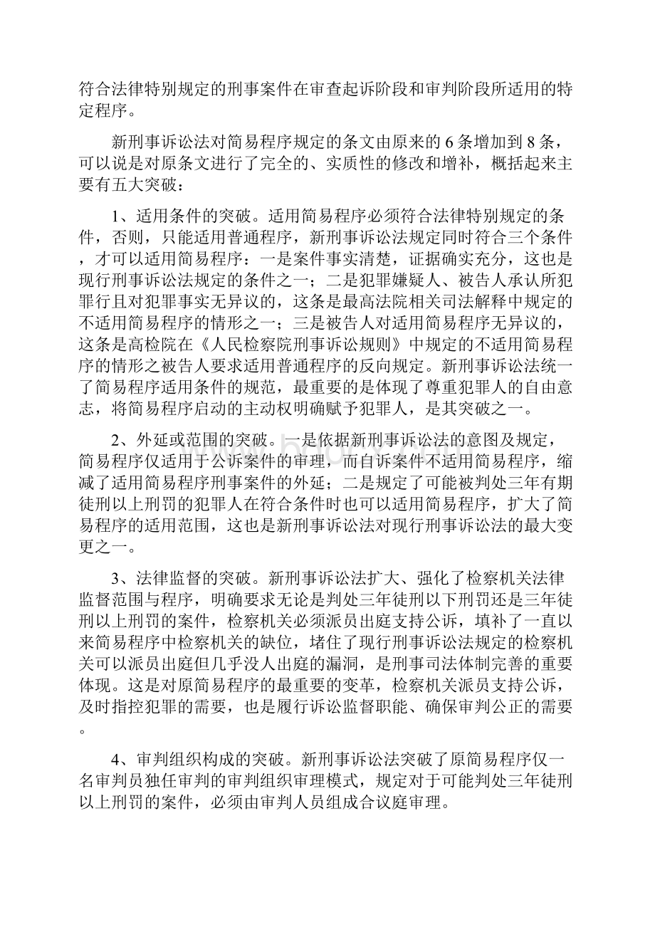 工作心得简易程序机制探索.docx_第2页