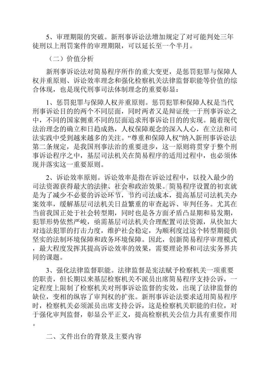 工作心得简易程序机制探索.docx_第3页