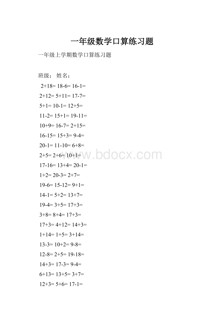 一年级数学口算练习题Word格式.docx