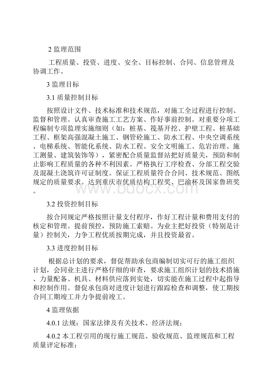 国际会展中心工程监理大纲讲诉.docx_第2页