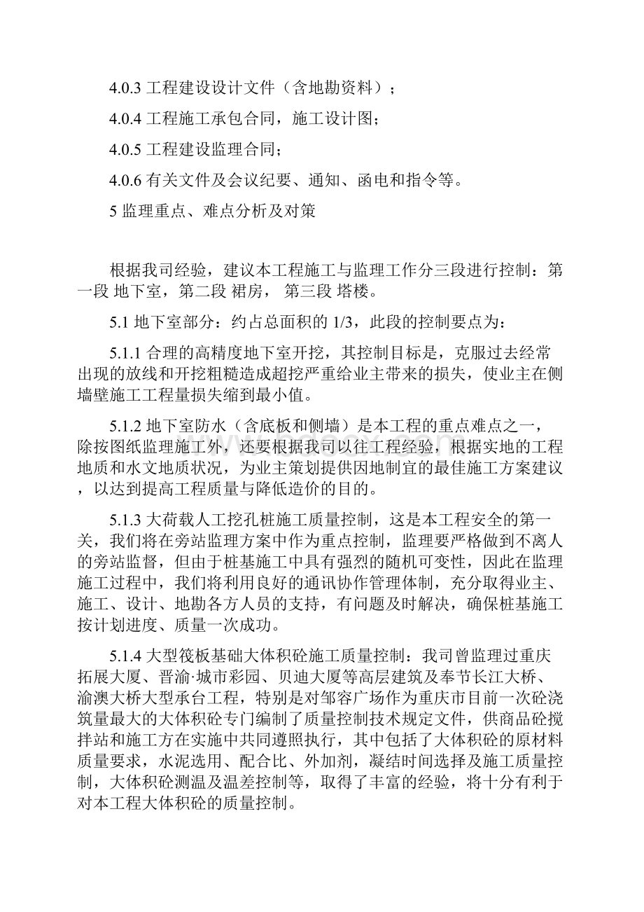 国际会展中心工程监理大纲讲诉Word文档格式.docx_第3页