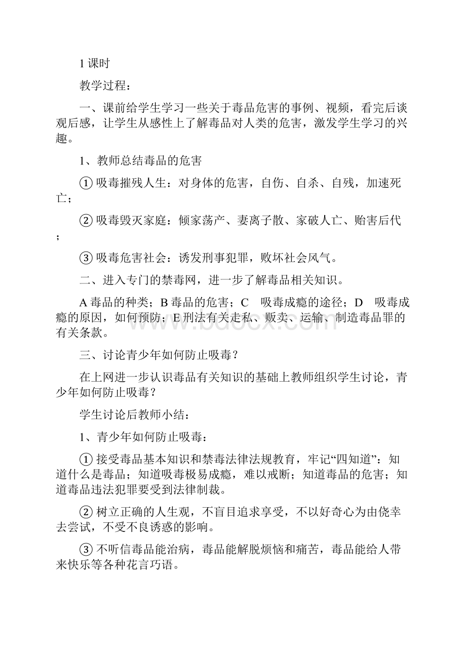 预防毒品教育教案Word格式.docx_第2页