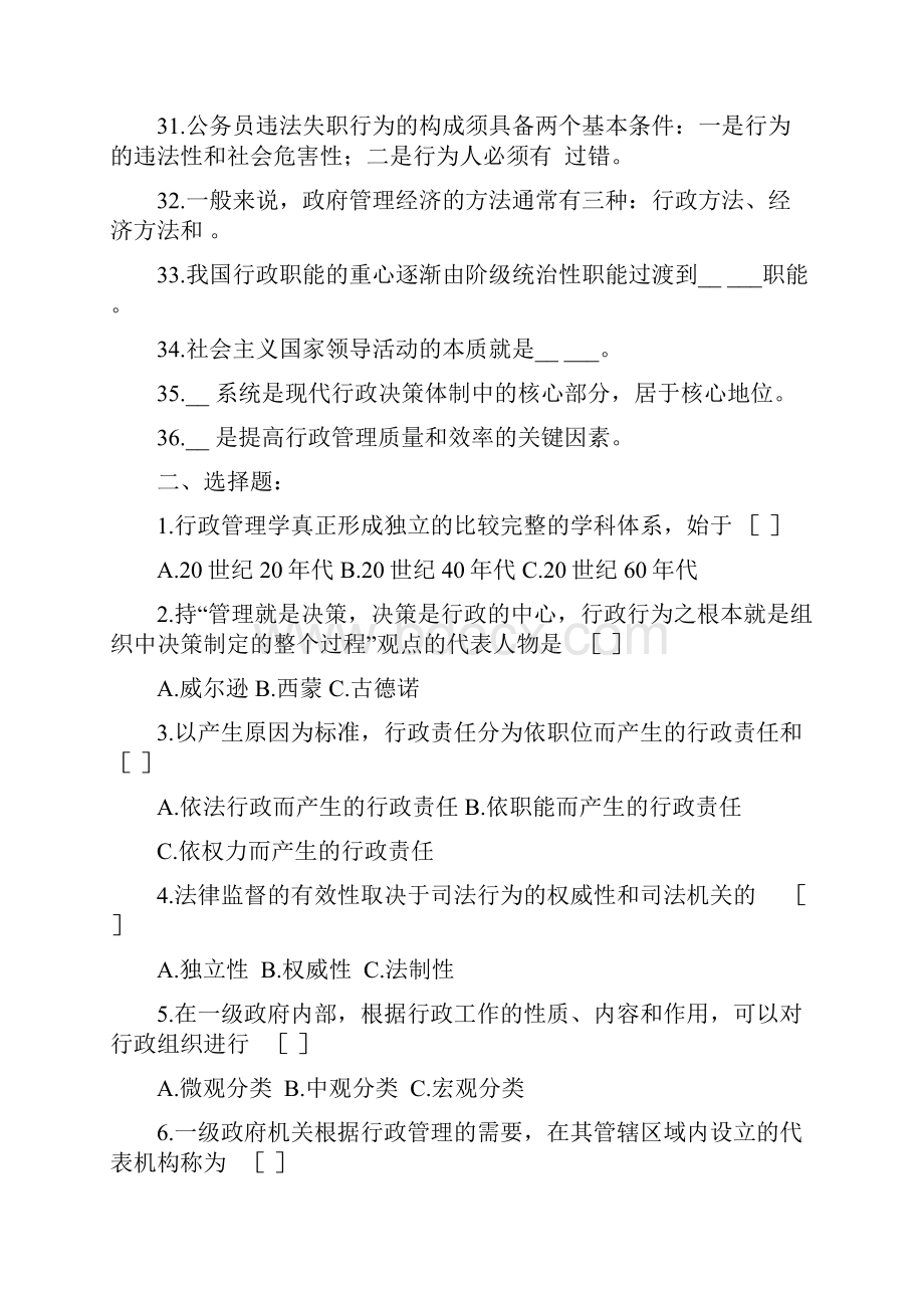 行政管理学复习题及答案.docx_第3页