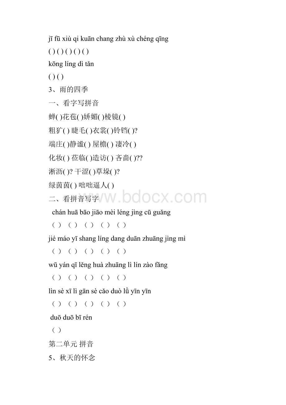 人教版七年级上册语文读读写写拼音练习全册Word文档下载推荐.docx_第2页