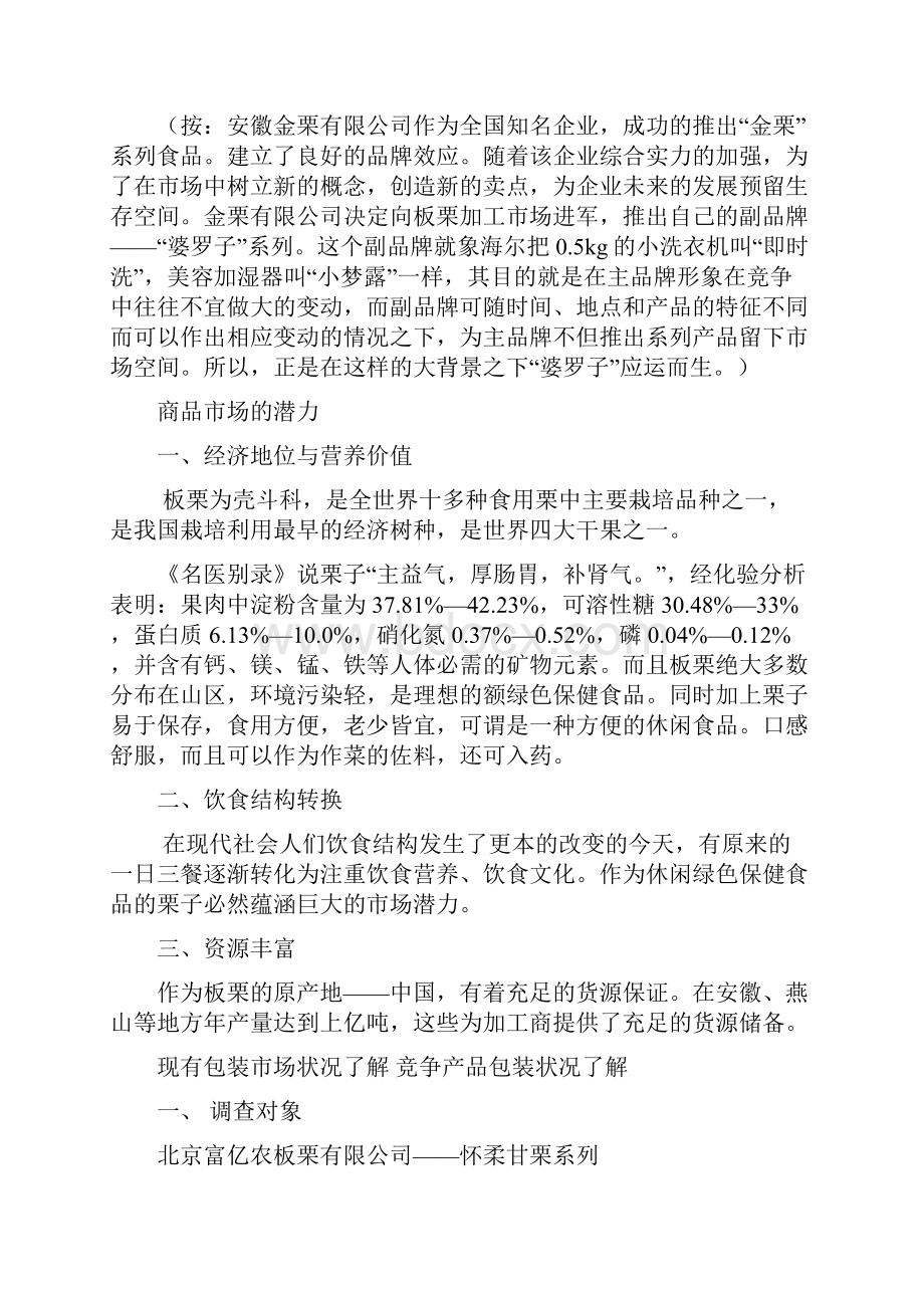 婆罗子VI设计包装策划案.docx_第2页