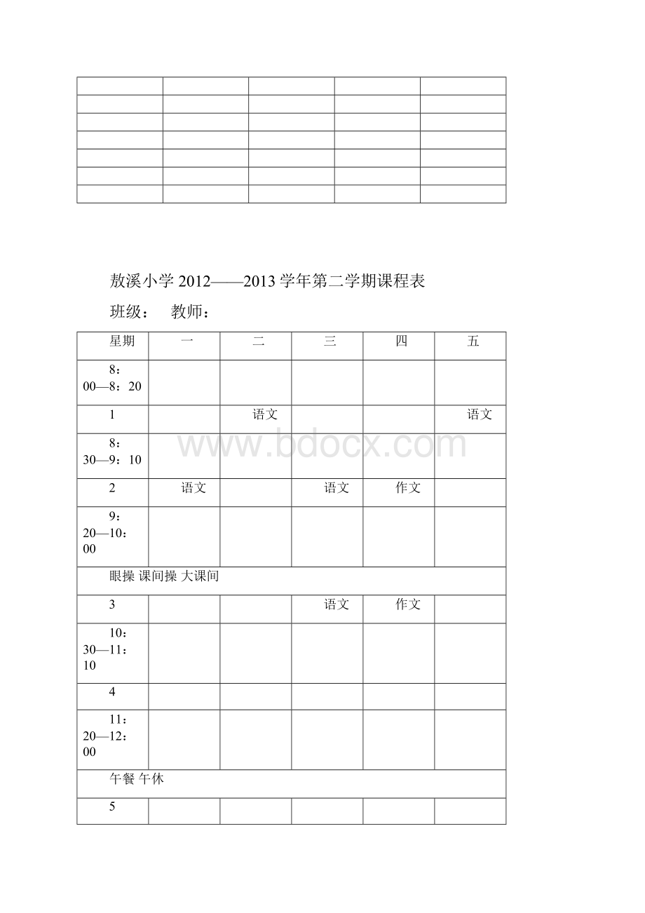 三年级下语文计划 说明书蔡琴.docx_第3页