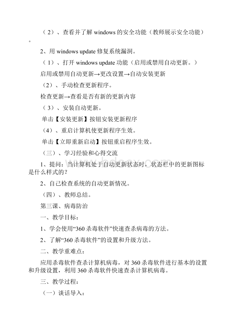 辽师大版小学六年级信息技术上册教案Word下载.docx_第3页