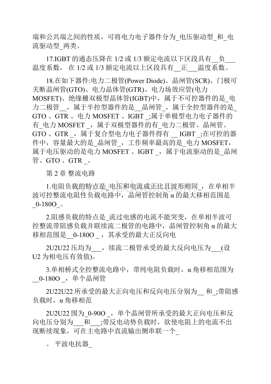 电力电子技术复习大纲王兆安第五版.docx_第2页