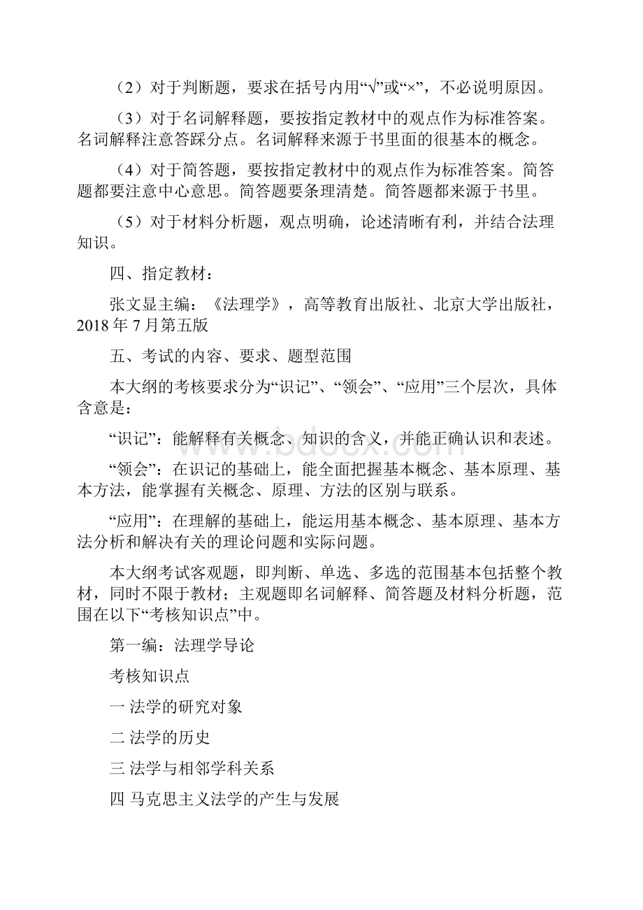 法理学广东石油化工学院Word文档格式.docx_第3页