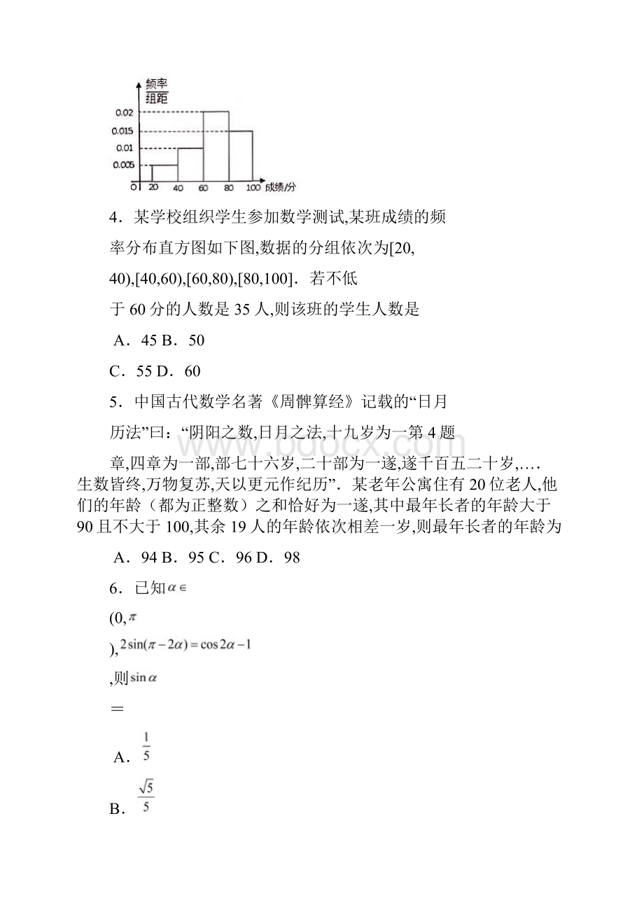 广东省广州市六区普通高中届高三毕业班教学质量联合检测一数学试题及答案.docx_第2页