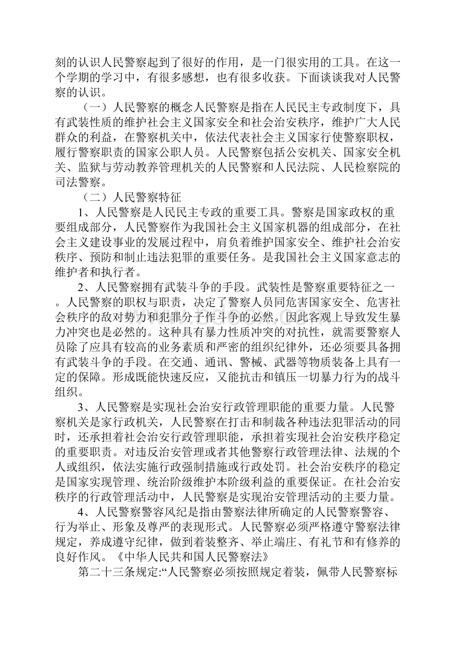 学习模范警察心得体会精选多篇文档格式.docx_第2页