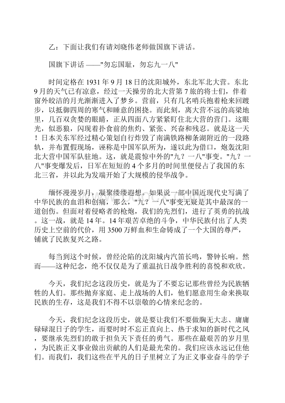 勿忘国耻国旗下讲话.docx_第3页