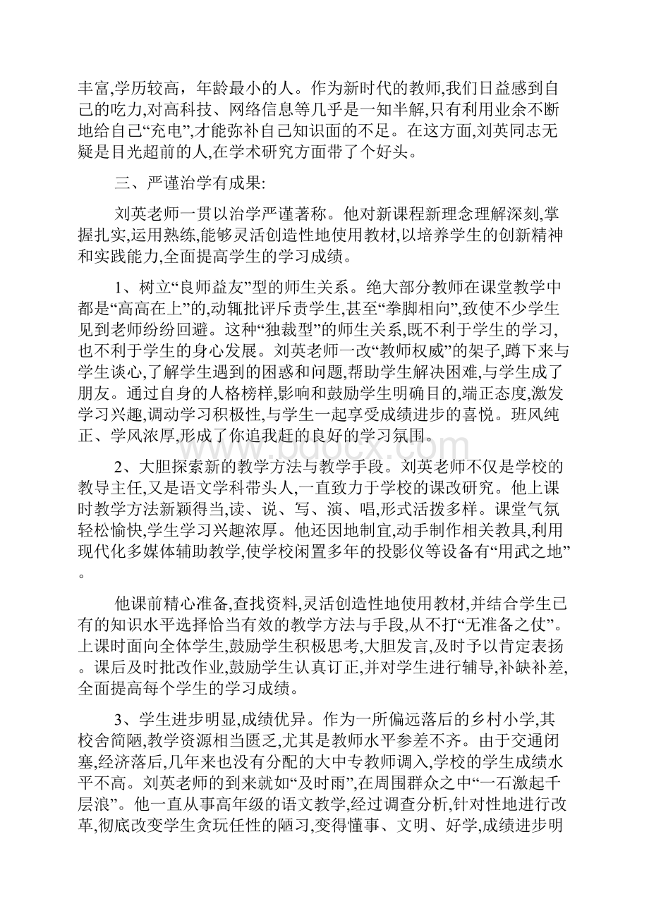 优秀教师先进事迹材料Word文件下载.docx_第2页