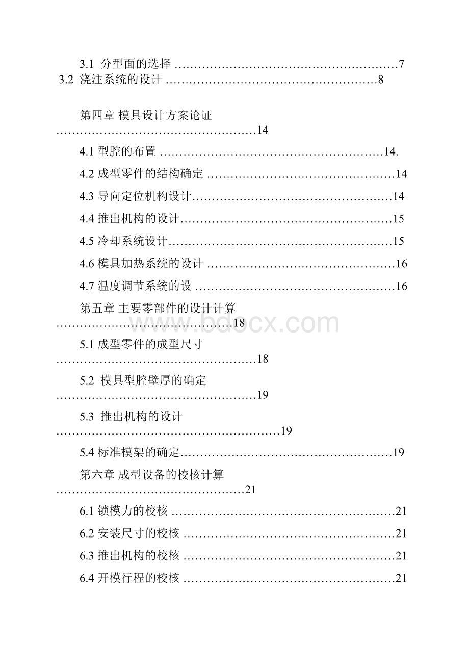 盖注塑模具毕业设计 2.docx_第2页