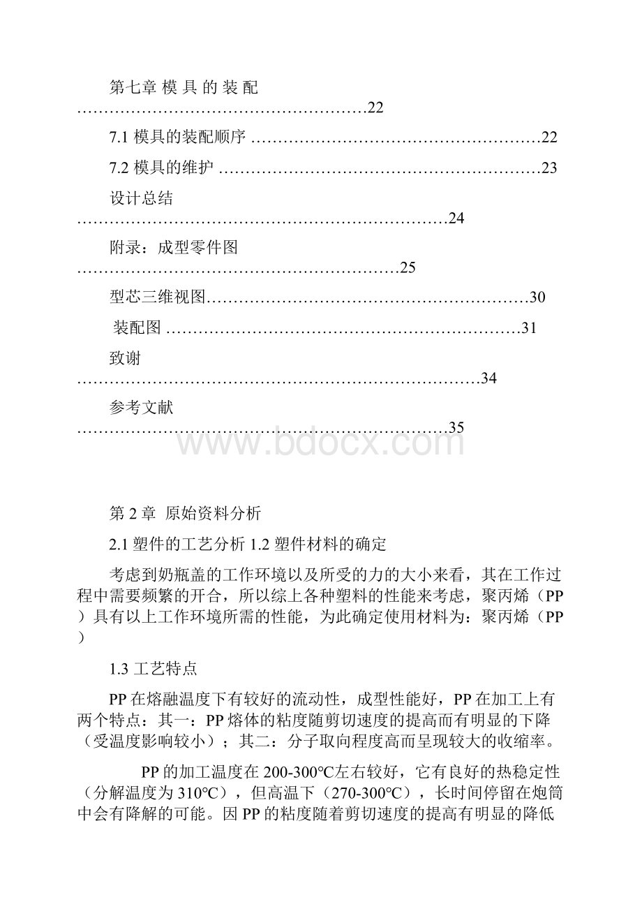 盖注塑模具毕业设计 2.docx_第3页