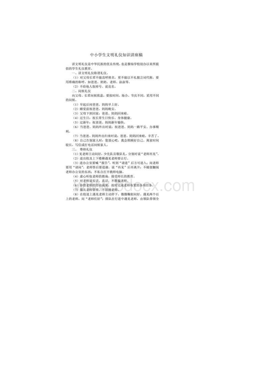 小学生文明礼仪知识讲座1436163938Word格式文档下载.docx_第2页