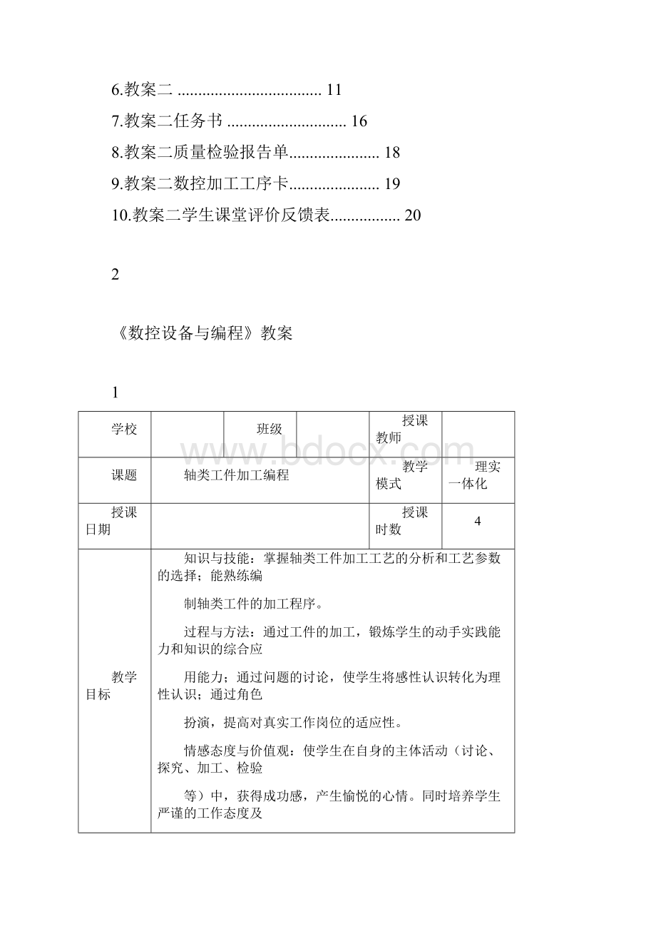 加工制造机电类Word格式.docx_第3页