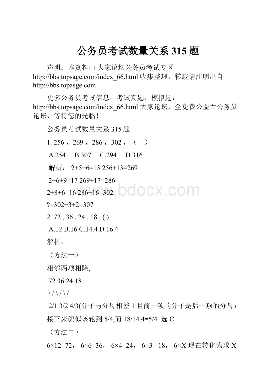 公务员考试数量关系315题.docx_第1页