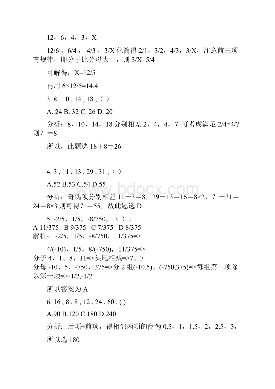 公务员考试数量关系315题.docx_第2页