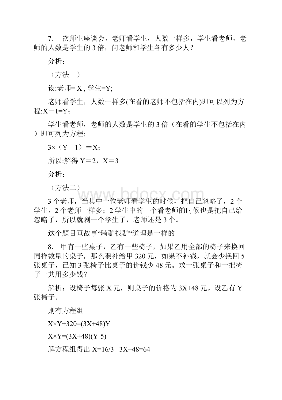 公务员考试数量关系315题.docx_第3页