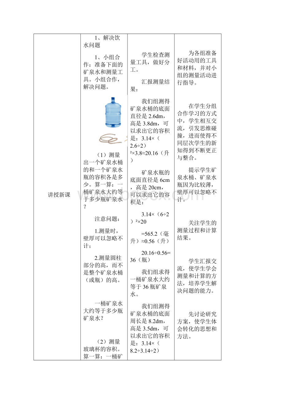 第五课 实际测量教案小学数学冀教版六年级下册.docx_第2页